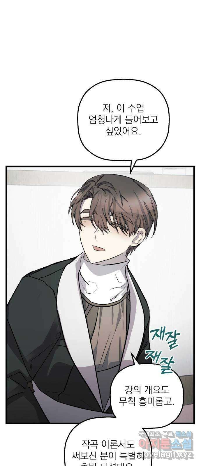 동경과 거짓말 14화 24