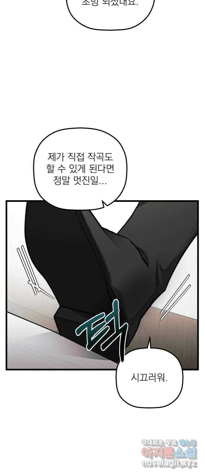 동경과 거짓말 14화 25