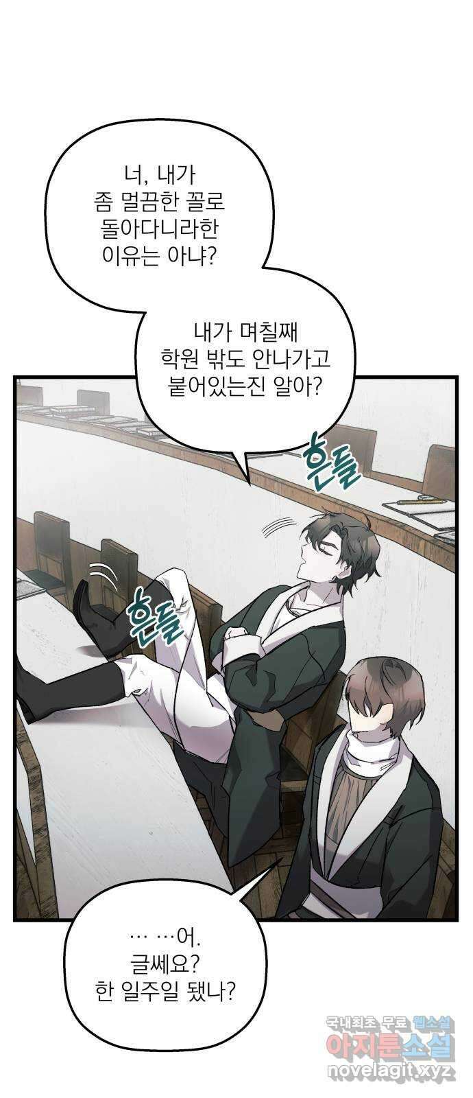 동경과 거짓말 14화 27