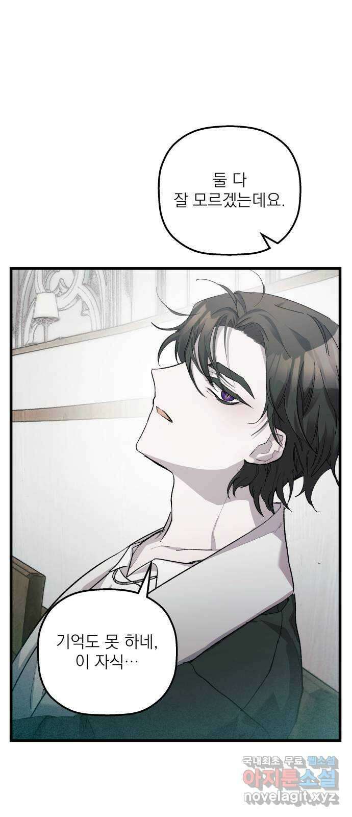 동경과 거짓말 14화 28