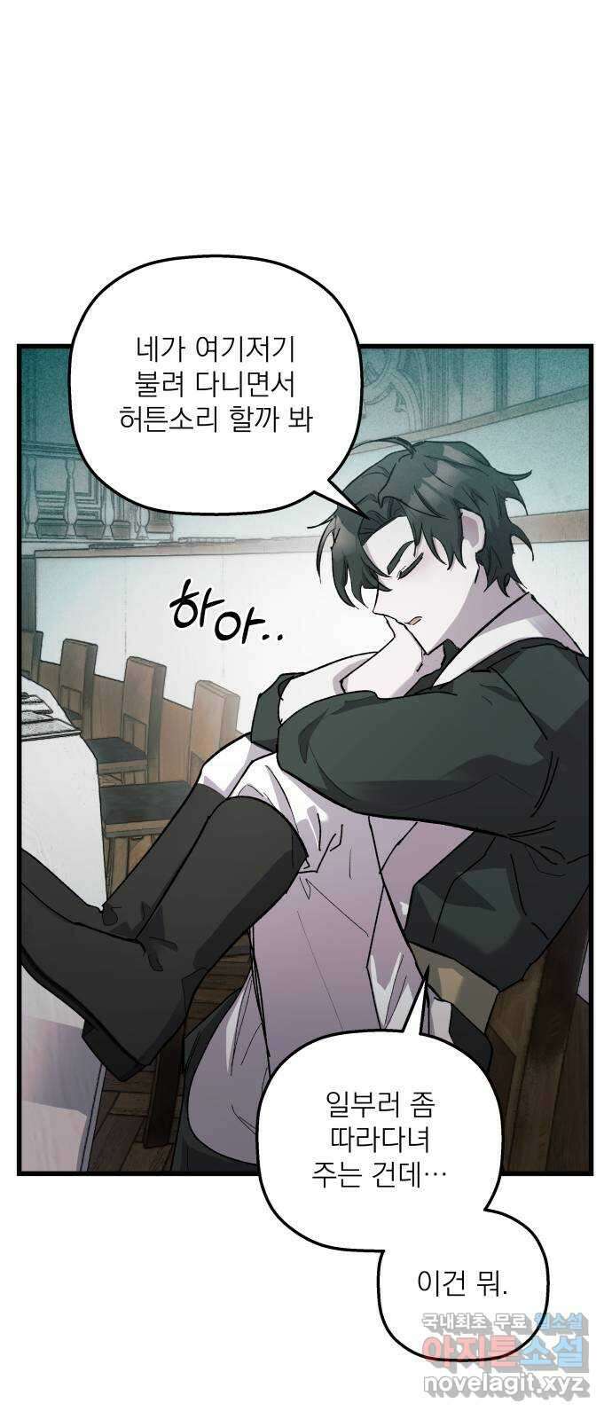 동경과 거짓말 14화 29
