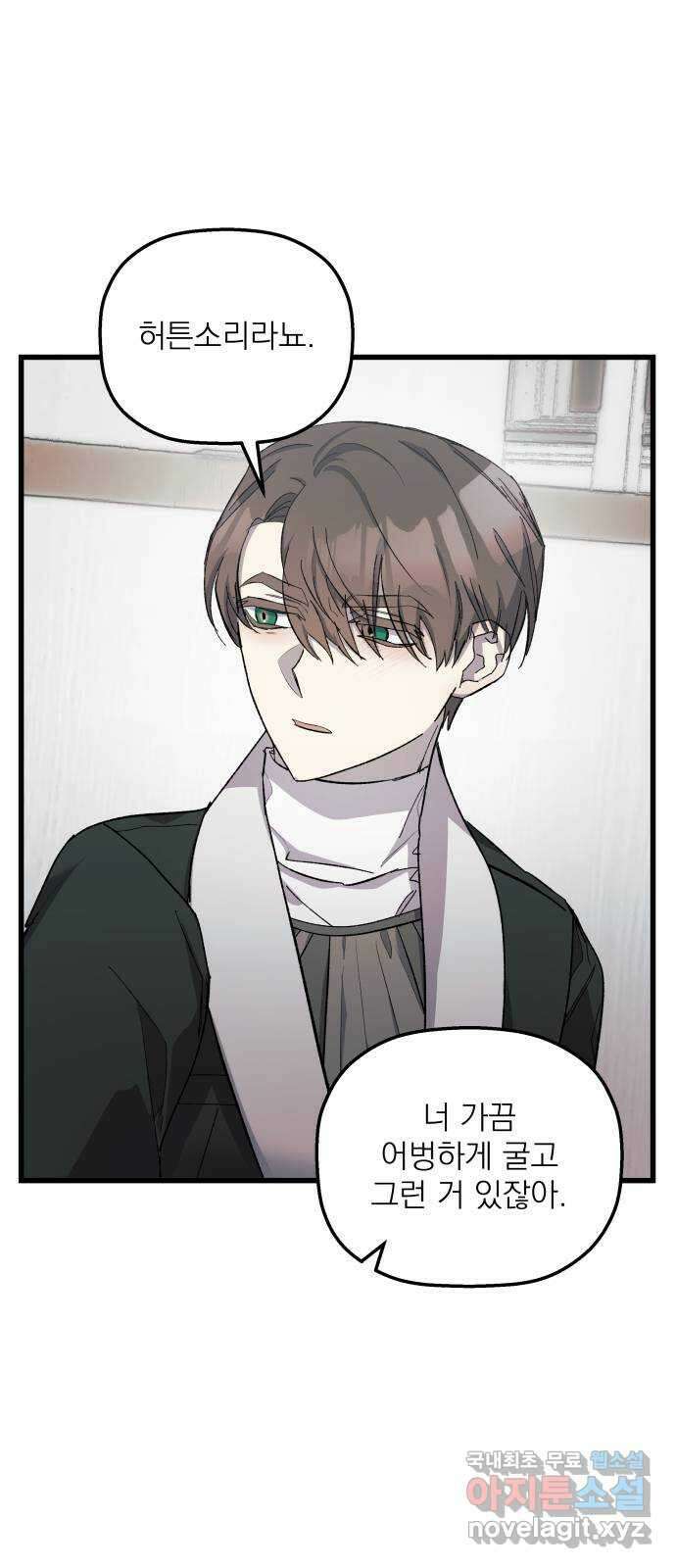 동경과 거짓말 14화 30