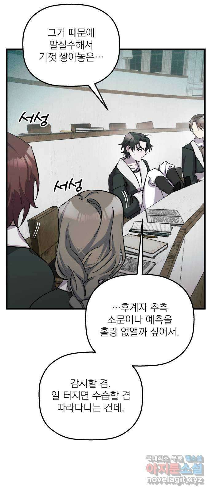 동경과 거짓말 14화 31