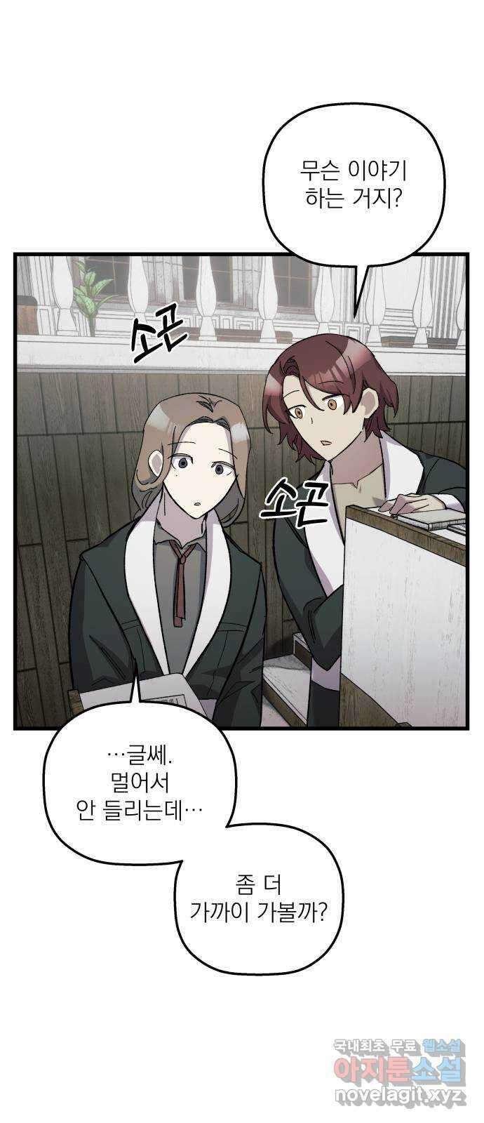 동경과 거짓말 14화 32