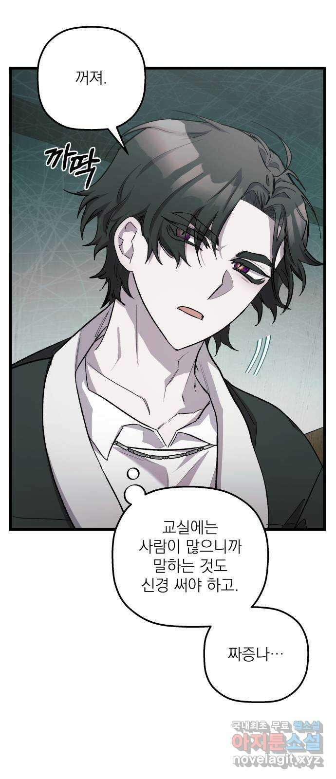동경과 거짓말 14화 34