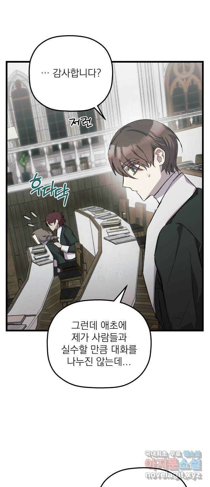 동경과 거짓말 14화 35