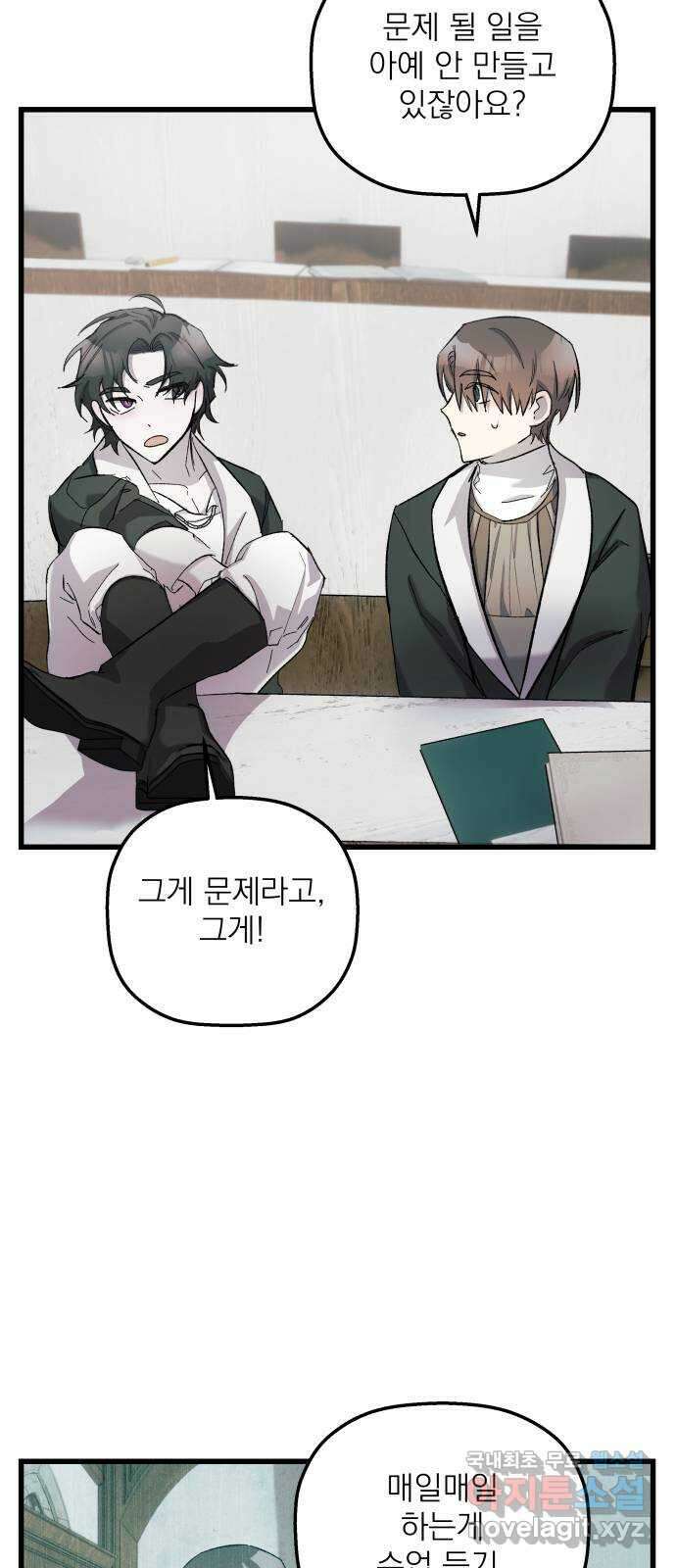 동경과 거짓말 14화 36