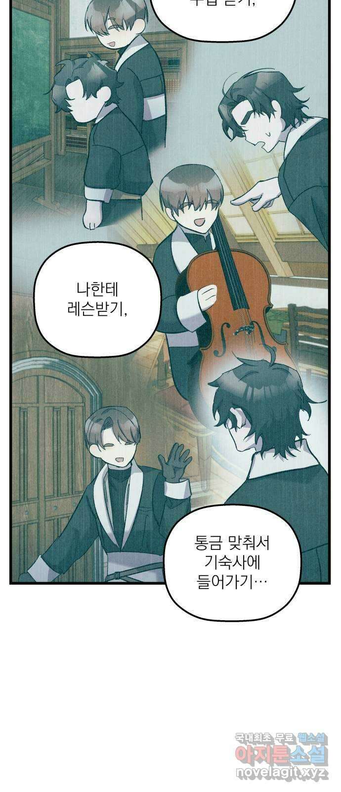 동경과 거짓말 14화 37
