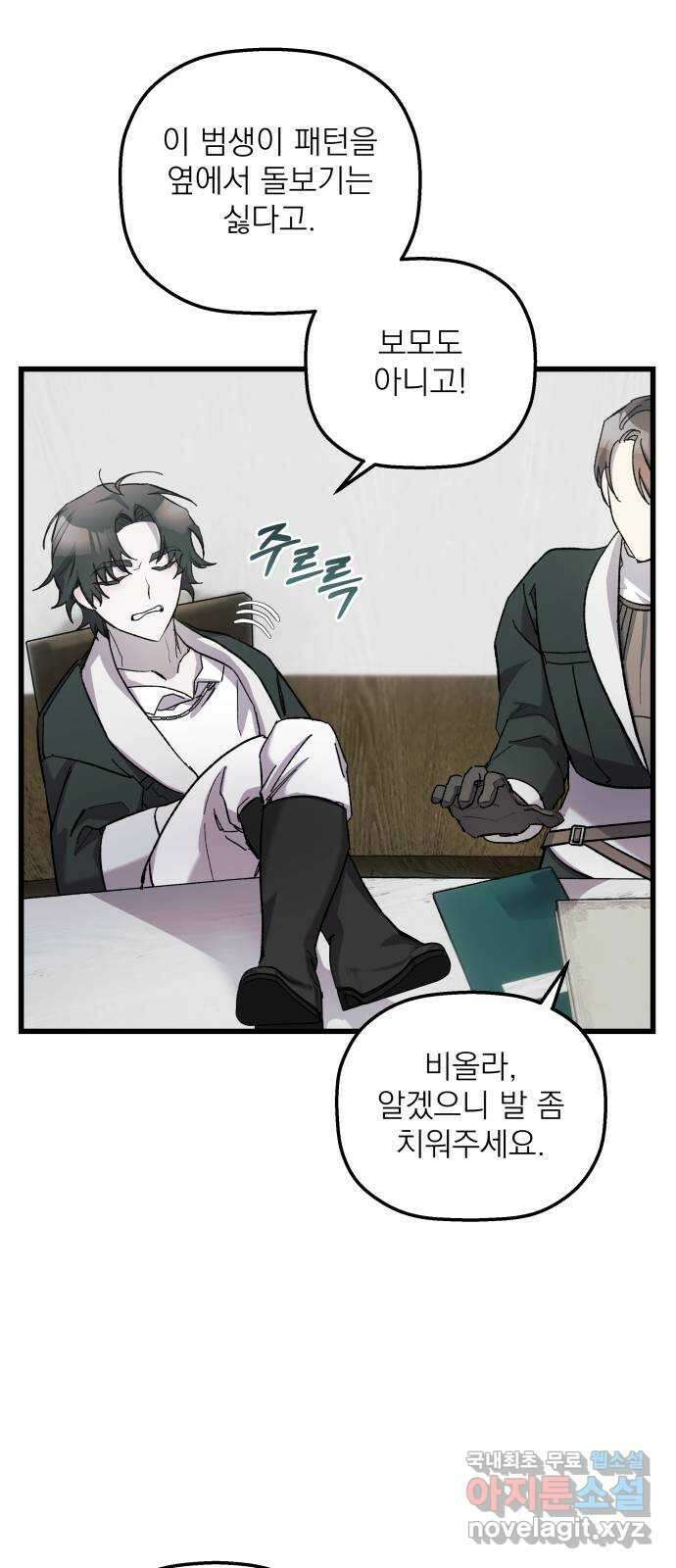 동경과 거짓말 14화 38