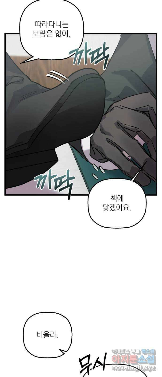 동경과 거짓말 14화 39