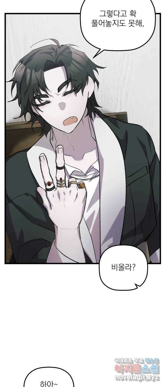 동경과 거짓말 14화 40