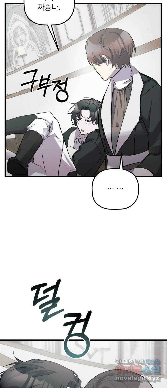 동경과 거짓말 14화 41