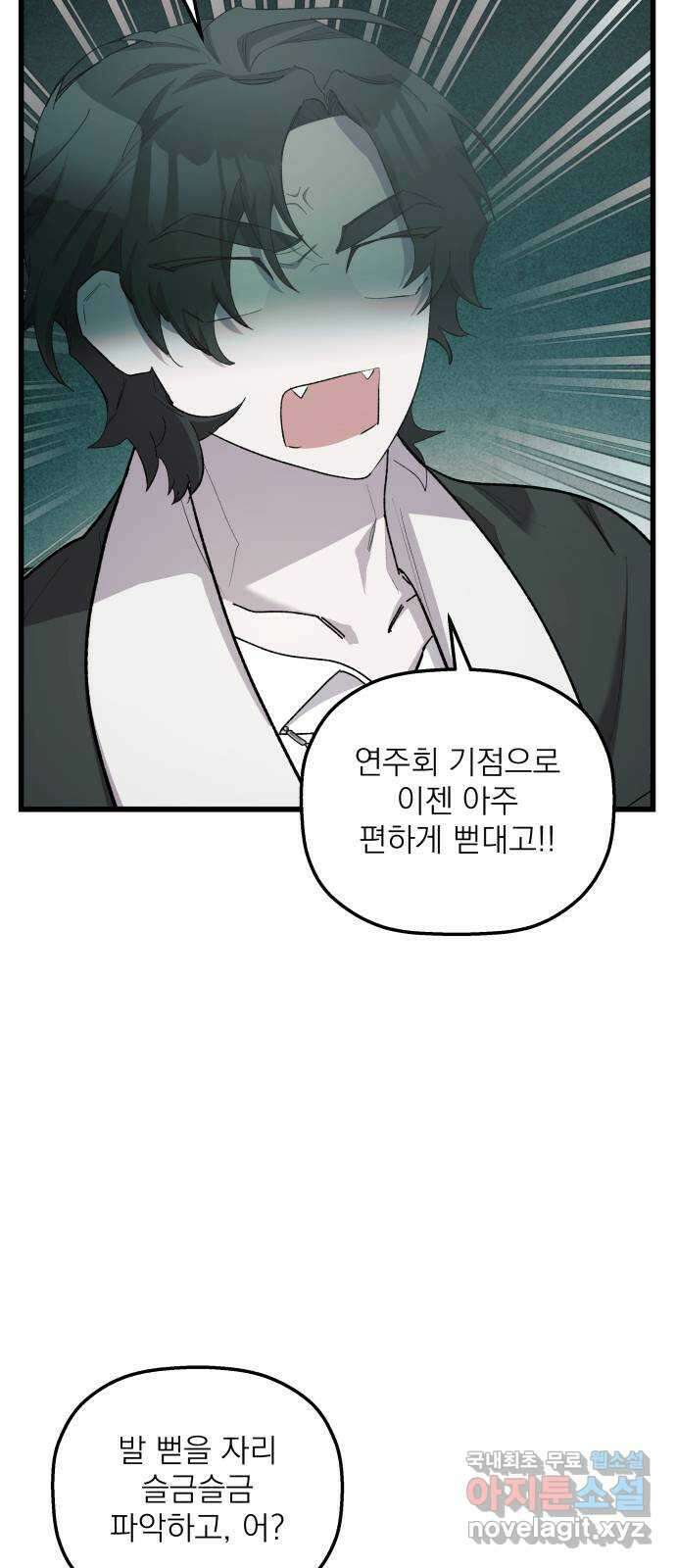 동경과 거짓말 14화 44