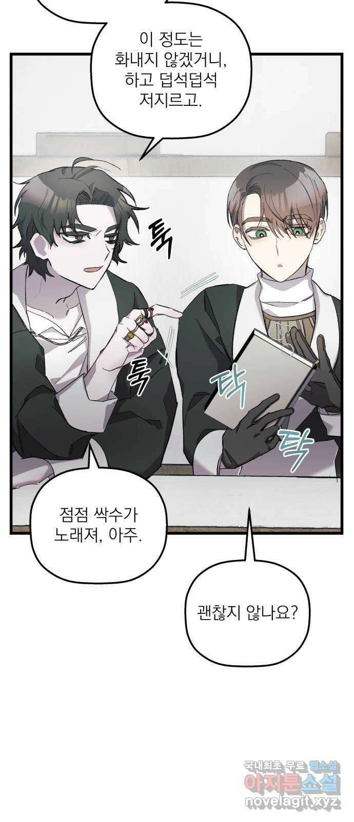 동경과 거짓말 14화 45