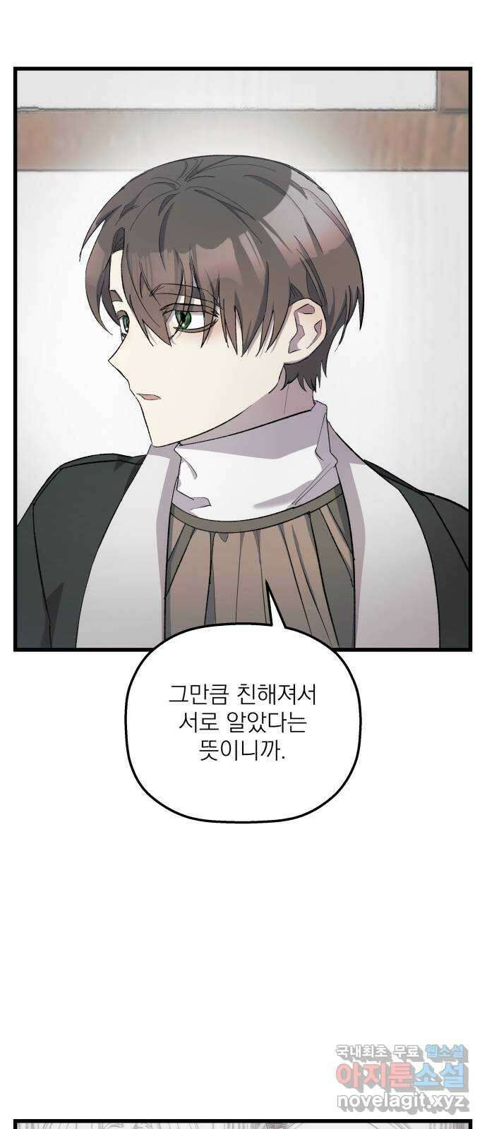 동경과 거짓말 14화 46