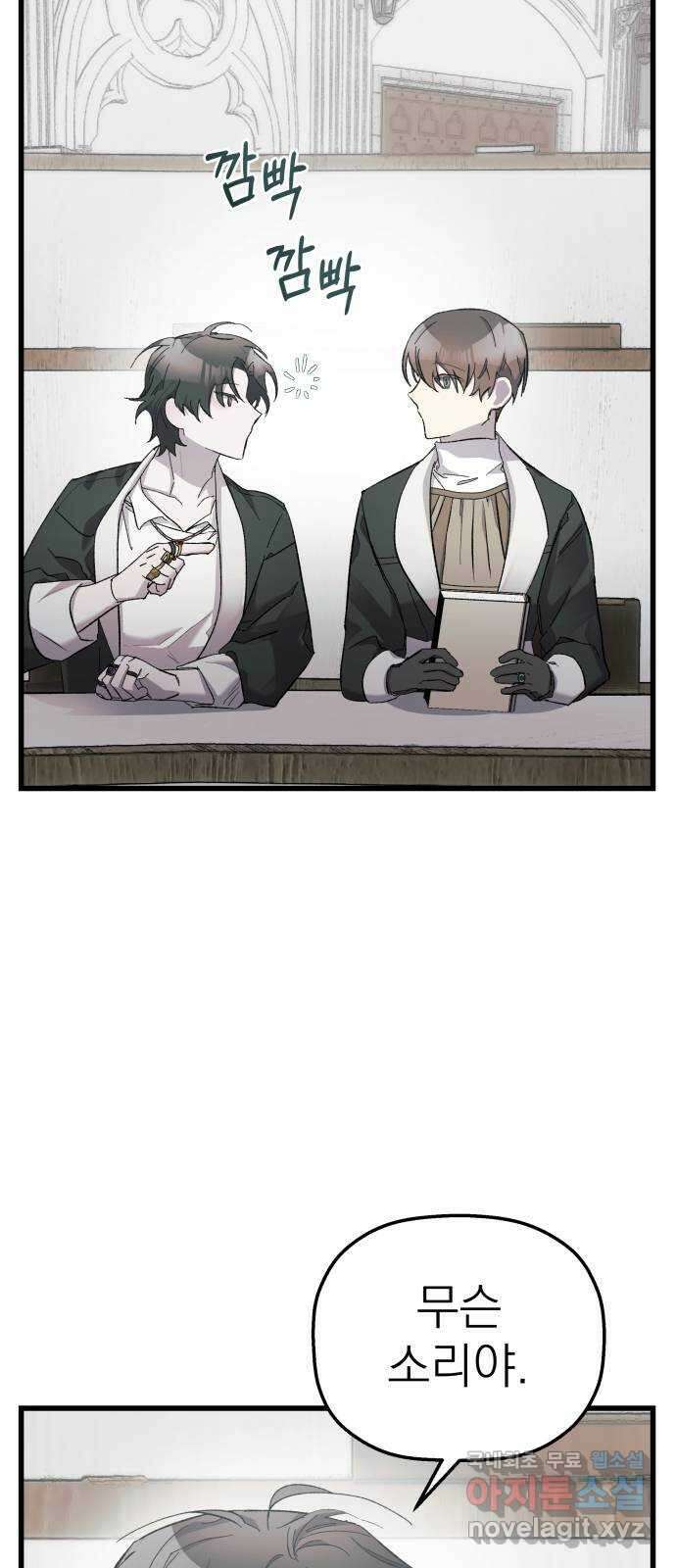 동경과 거짓말 14화 47