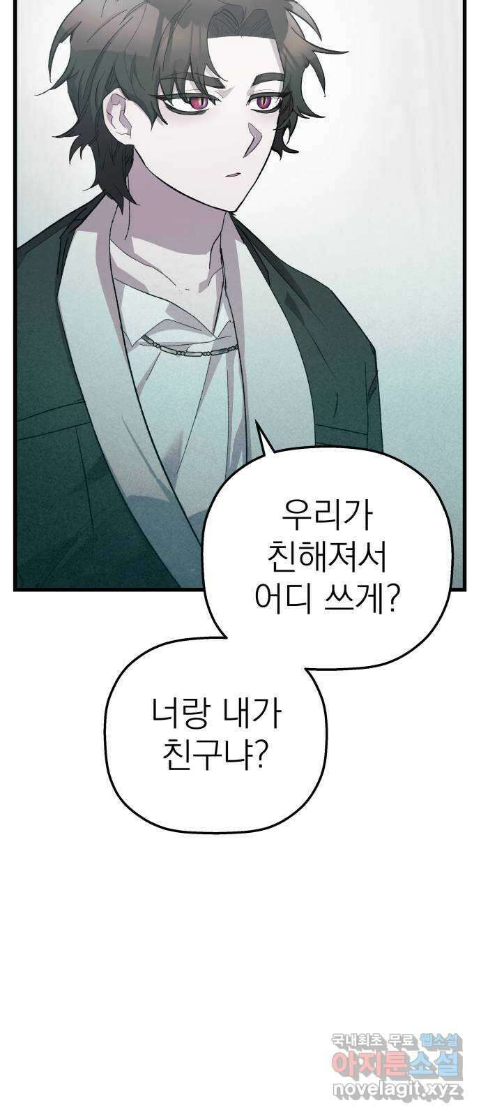 동경과 거짓말 14화 48
