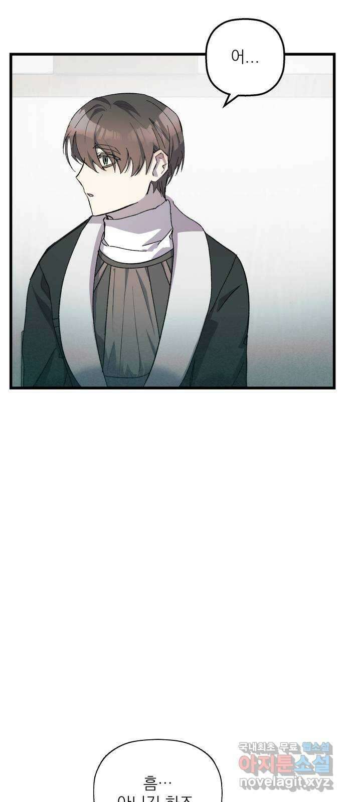 동경과 거짓말 14화 49
