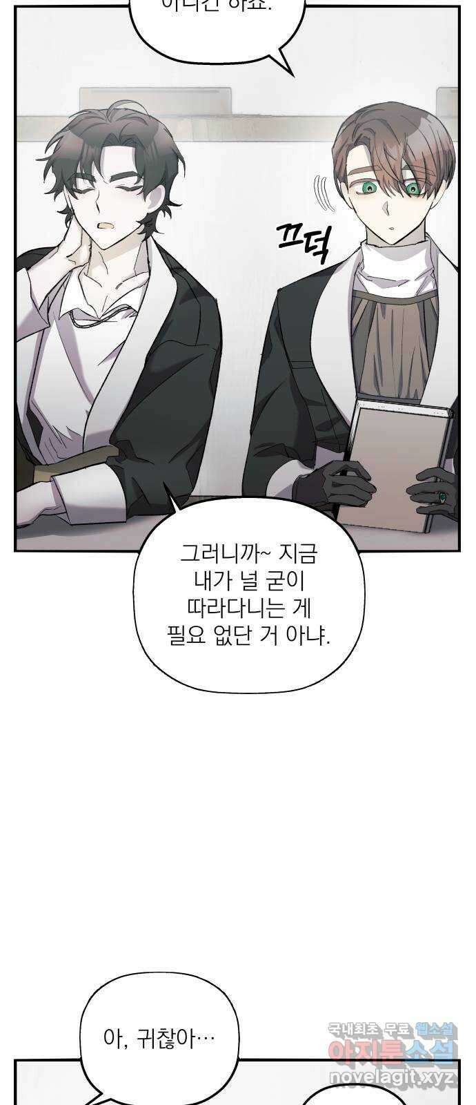 동경과 거짓말 14화 50