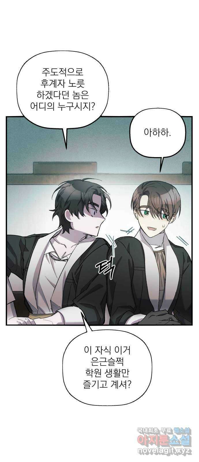동경과 거짓말 14화 54