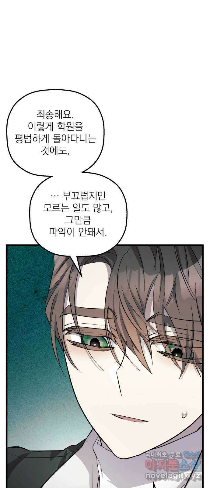 동경과 거짓말 14화 55