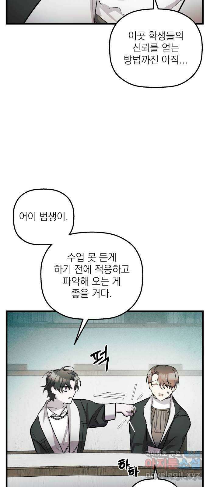 동경과 거짓말 14화 56