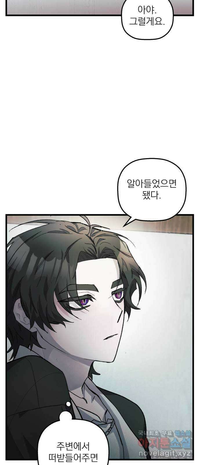 동경과 거짓말 14화 57