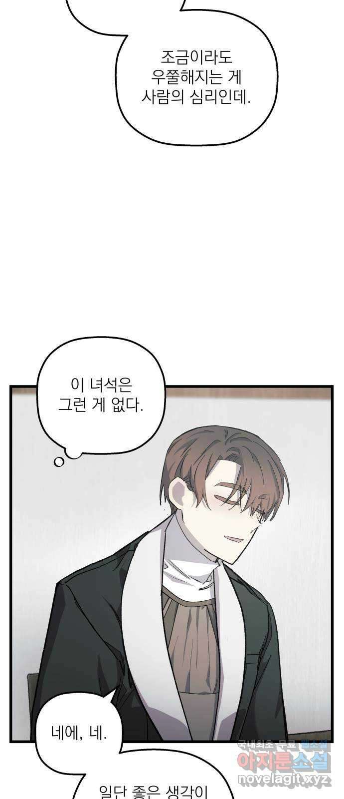 동경과 거짓말 14화 58