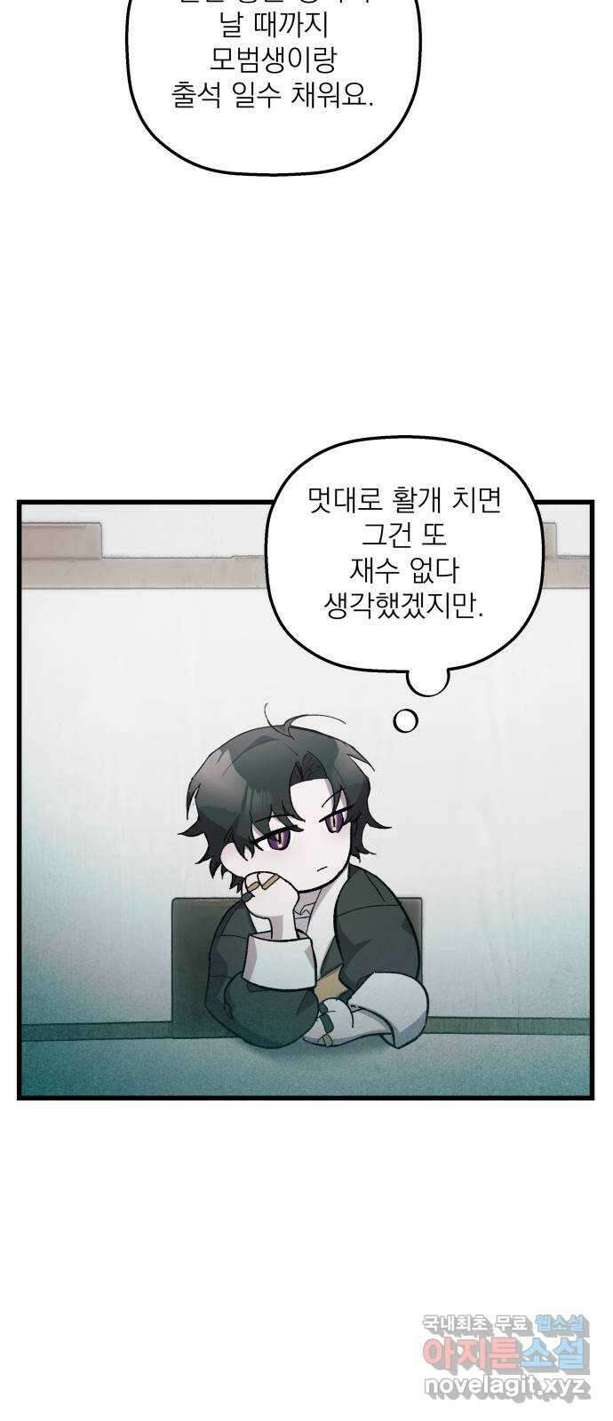 동경과 거짓말 14화 59