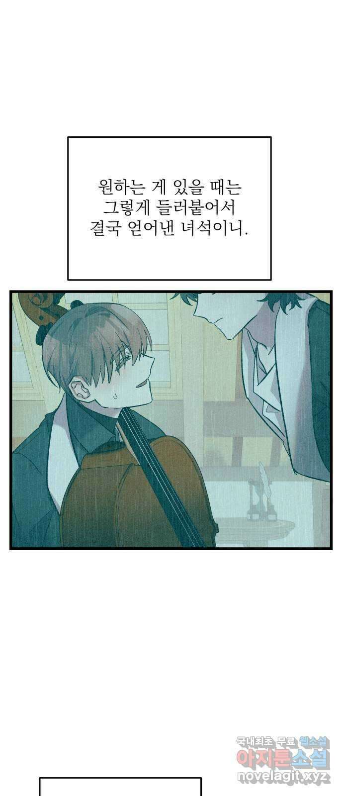 동경과 거짓말 14화 61