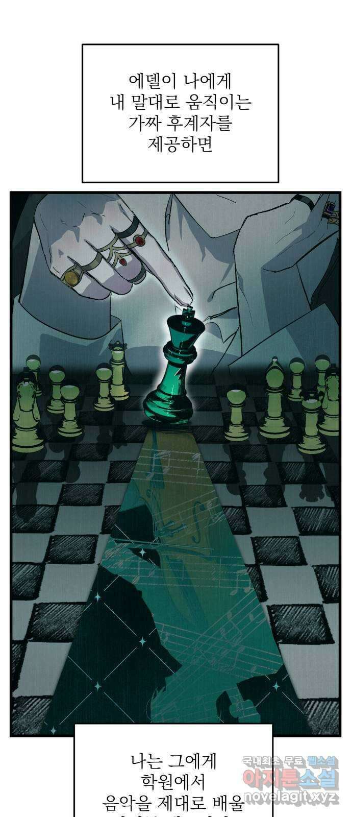 동경과 거짓말 14화 63
