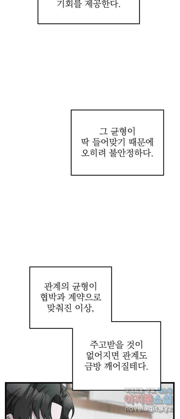 동경과 거짓말 14화 64