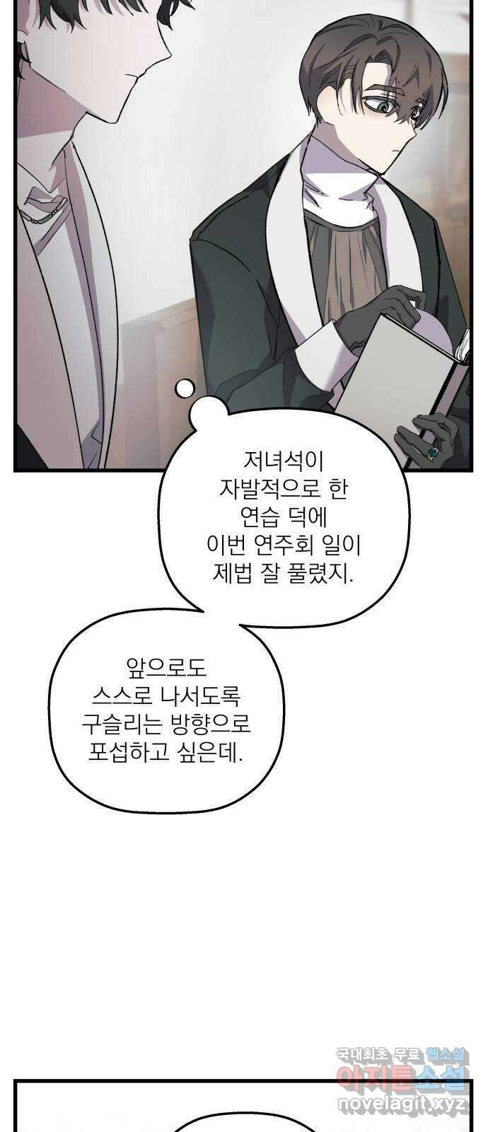 동경과 거짓말 14화 65