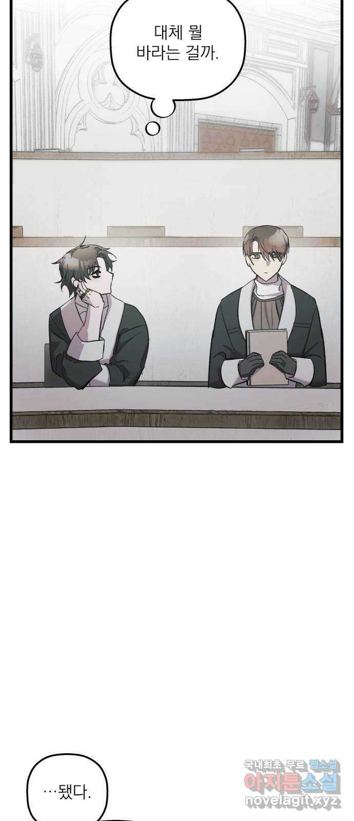 동경과 거짓말 14화 66