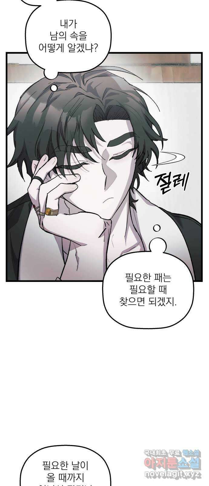 동경과 거짓말 14화 67