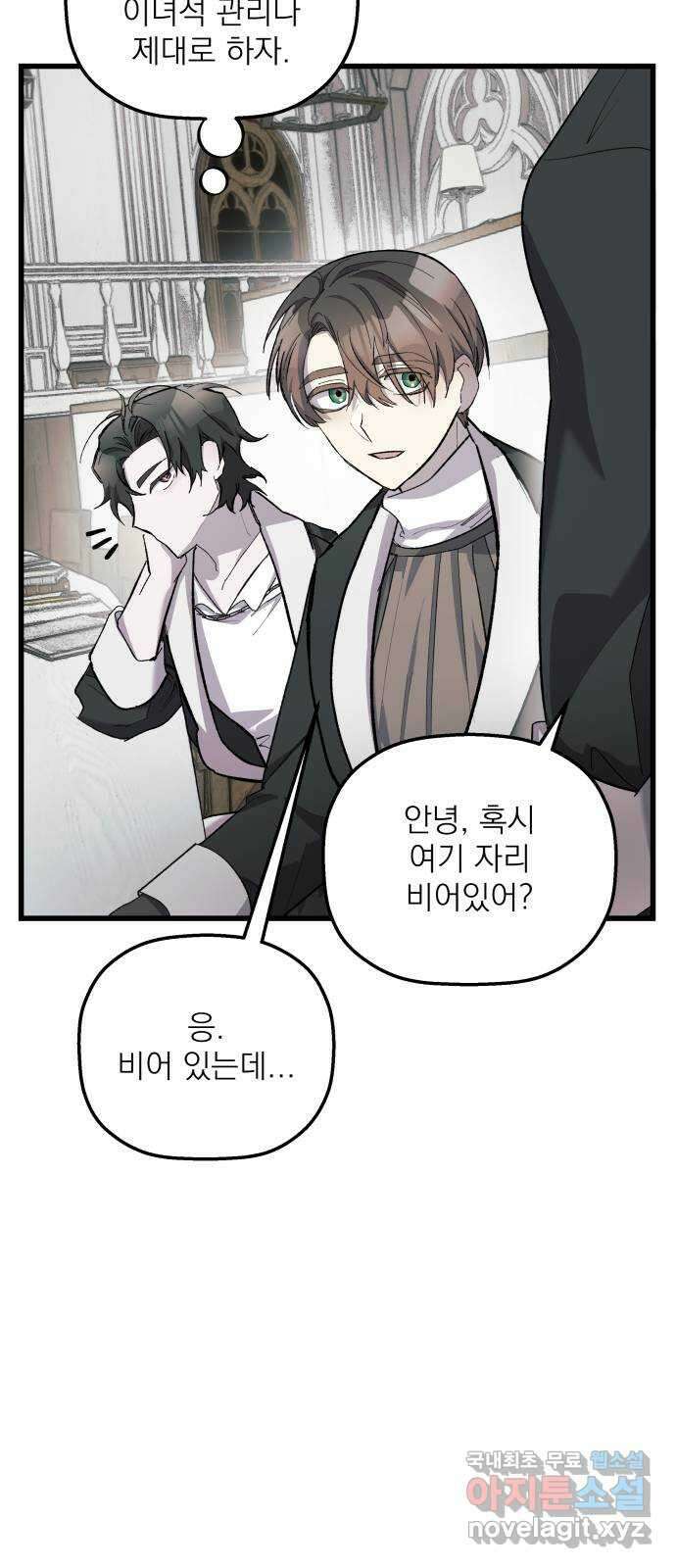 동경과 거짓말 14화 68