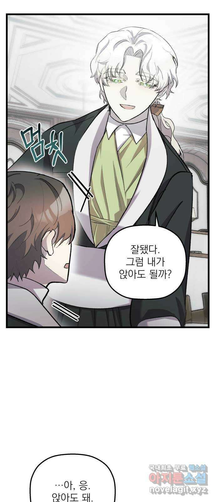 동경과 거짓말 14화 69