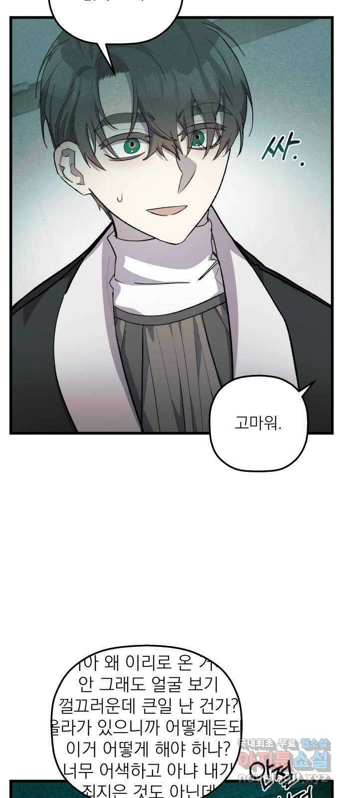 동경과 거짓말 14화 70