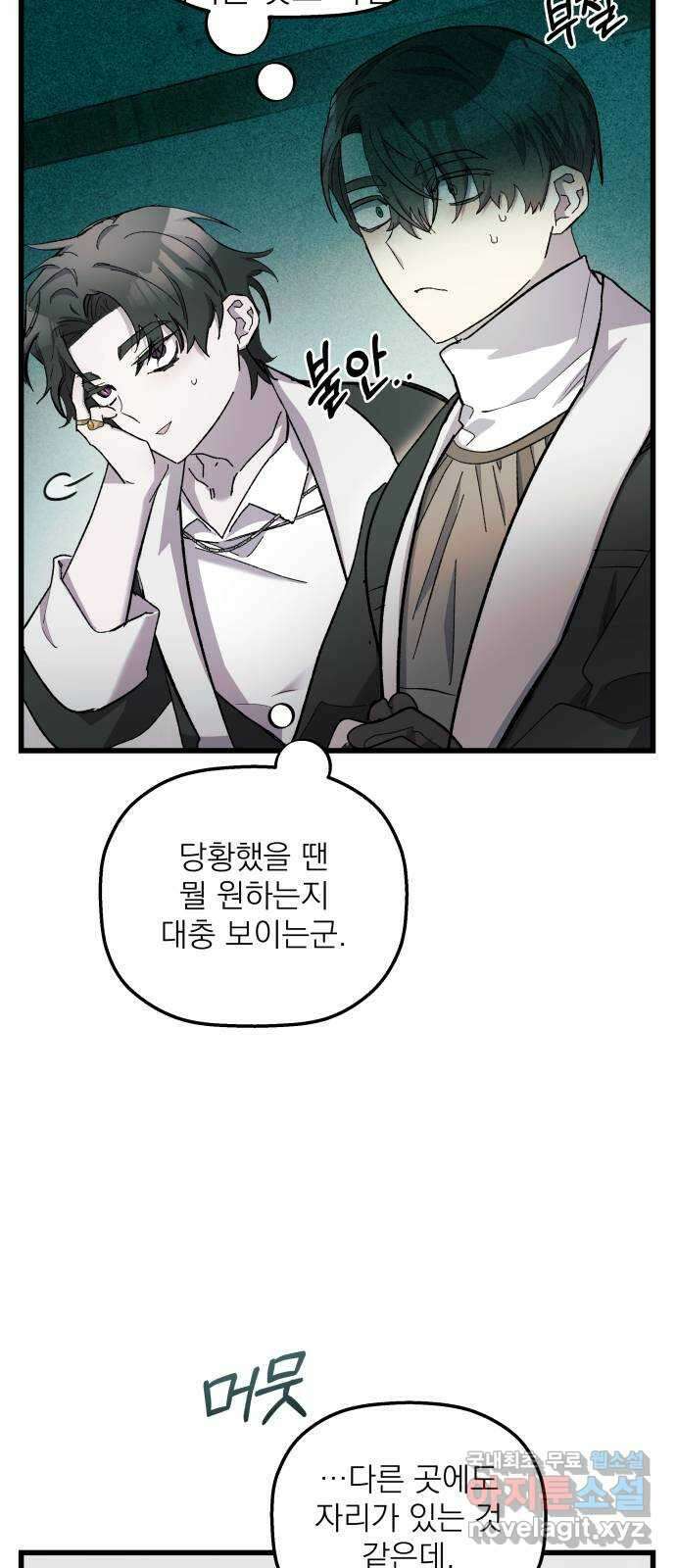 동경과 거짓말 14화 71