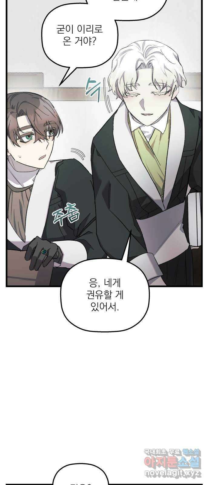동경과 거짓말 14화 72