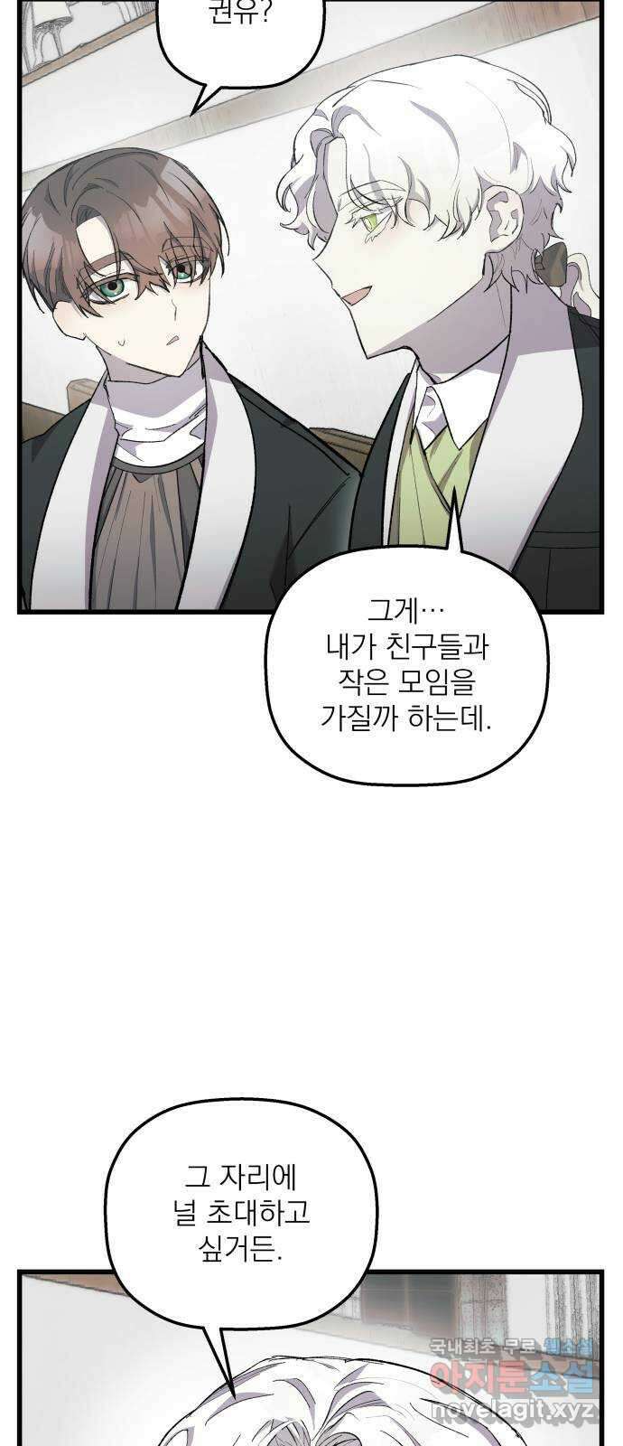 동경과 거짓말 14화 73