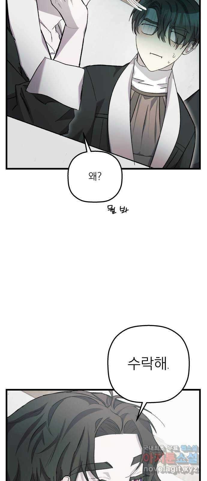 동경과 거짓말 14화 75