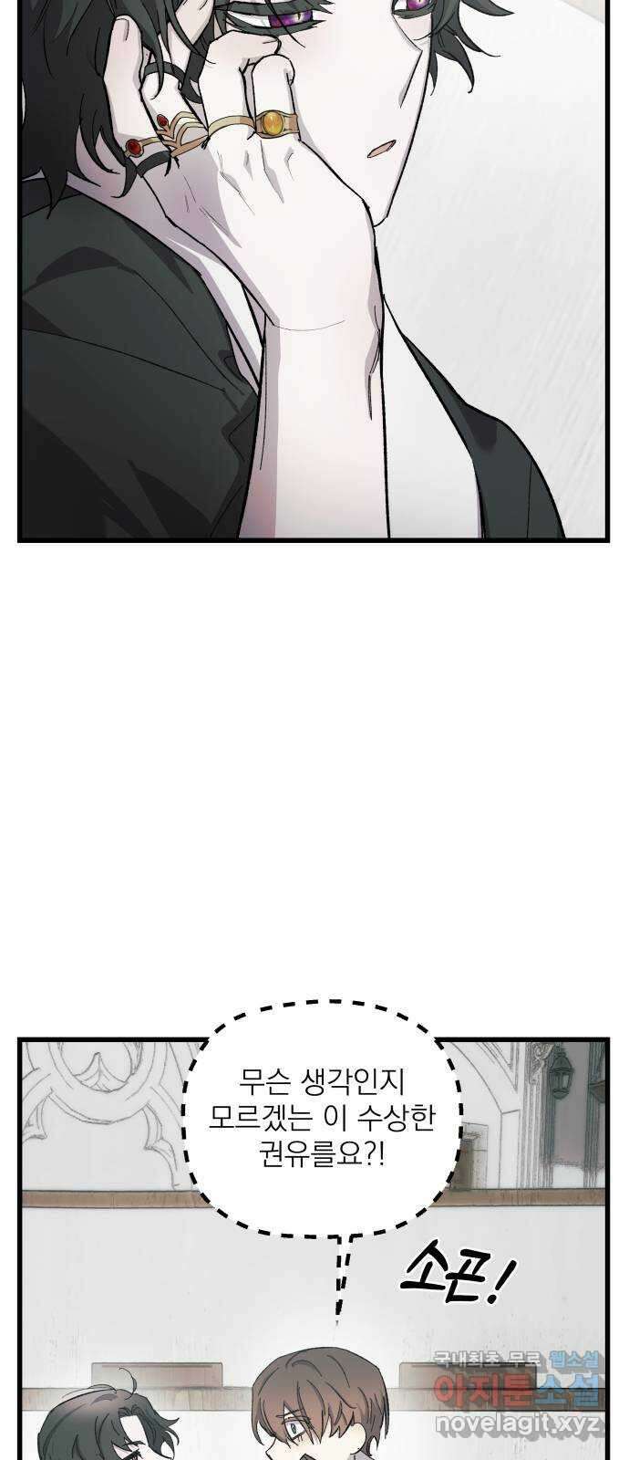 동경과 거짓말 14화 76