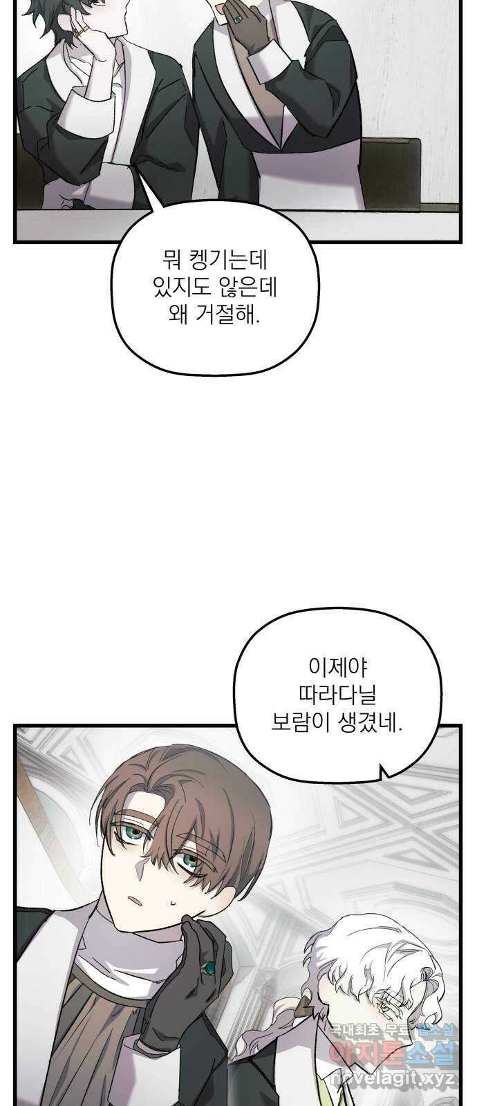 동경과 거짓말 14화 77