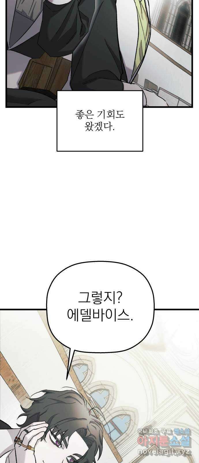 동경과 거짓말 14화 78