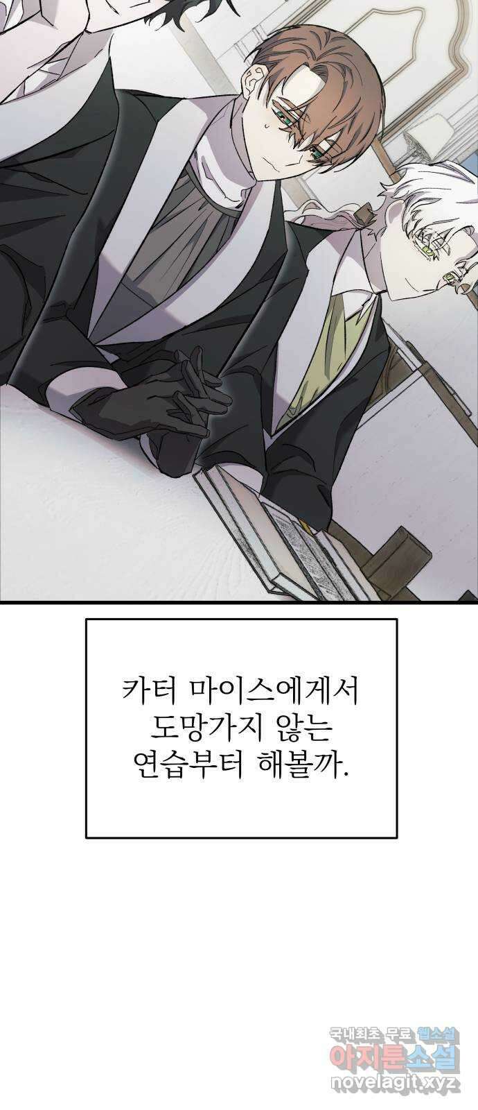 동경과 거짓말 14화 79