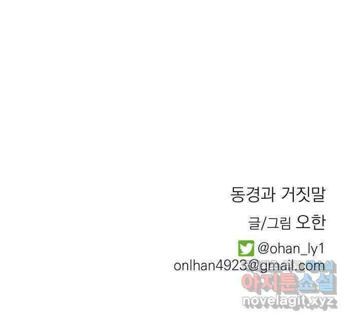 동경과 거짓말 14화 80
