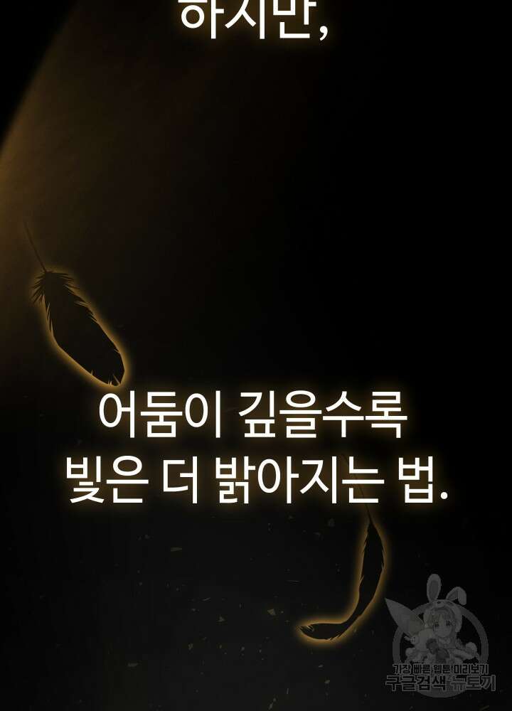 2레벨로 회귀한 무신 12화 3