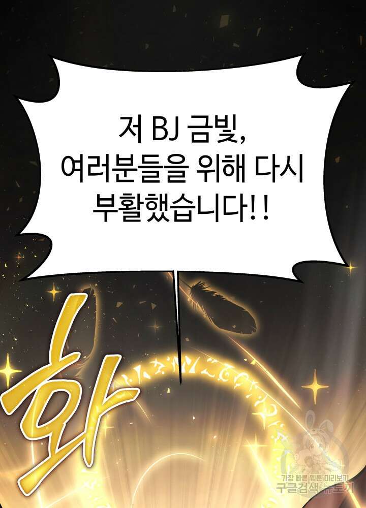 2레벨로 회귀한 무신 12화 4