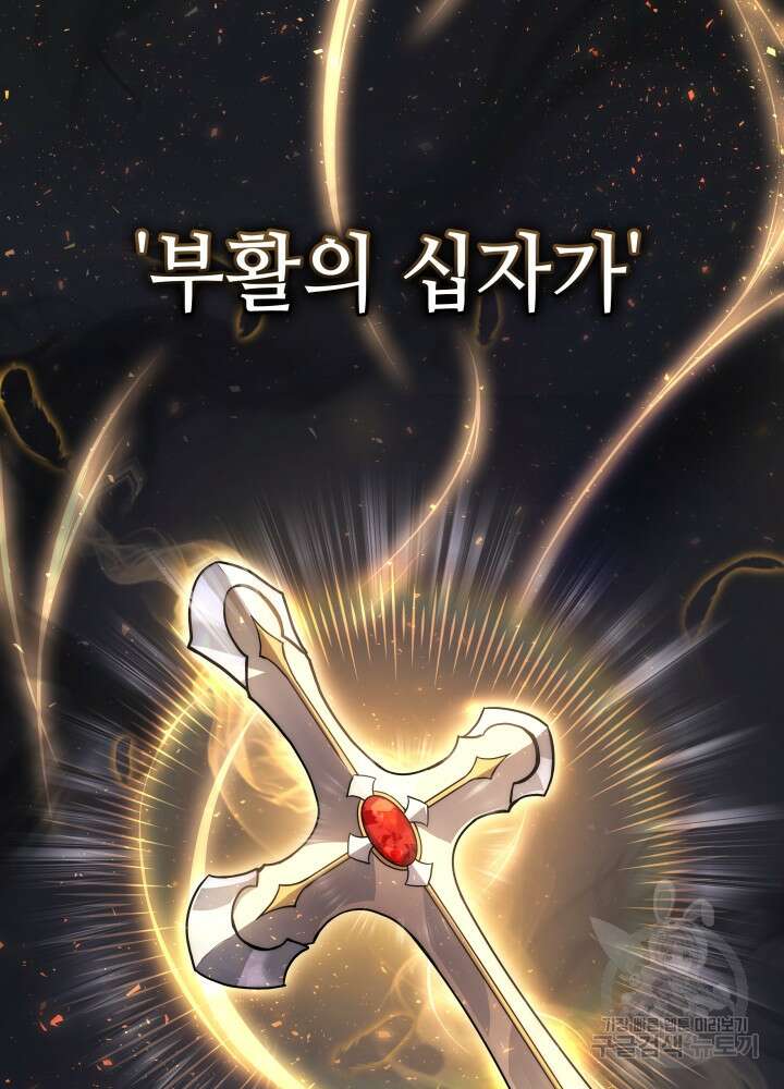 2레벨로 회귀한 무신 12화 7
